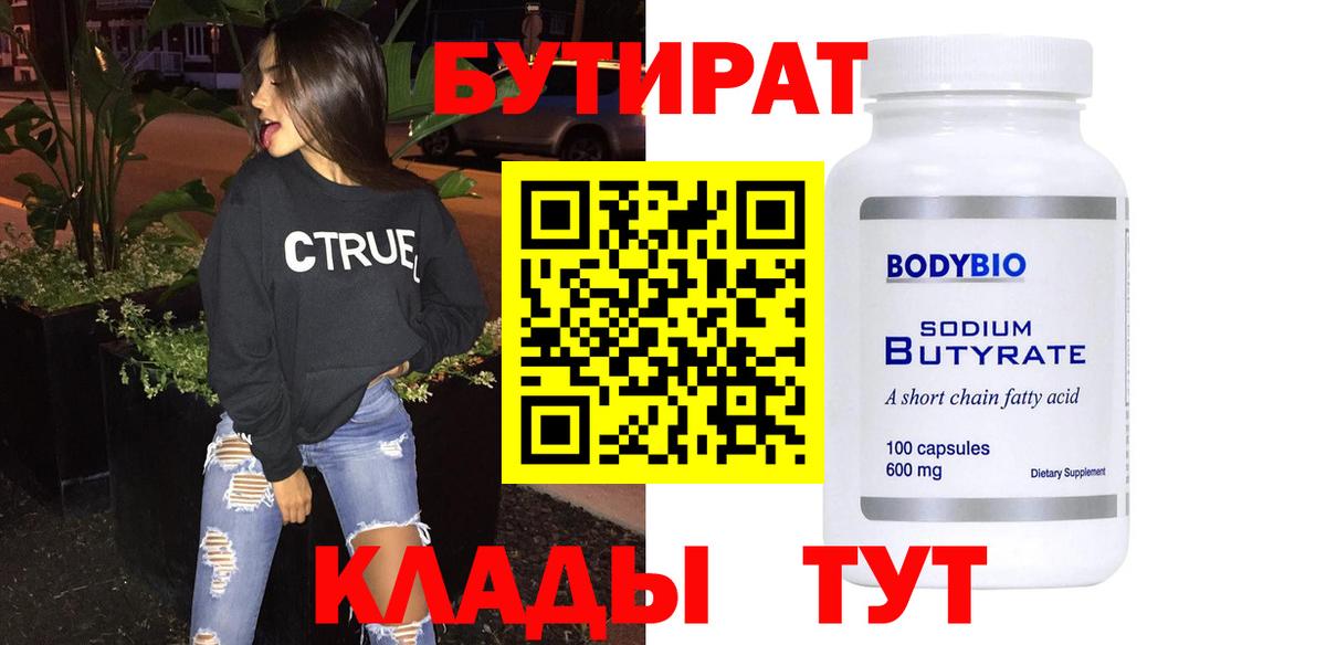 БУТИРАТ 1.4BDO Барабинск