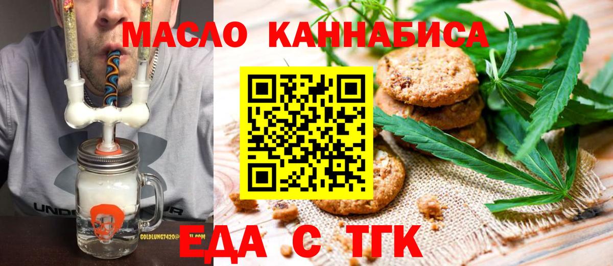 Еда ТГК марихуана Барабинск