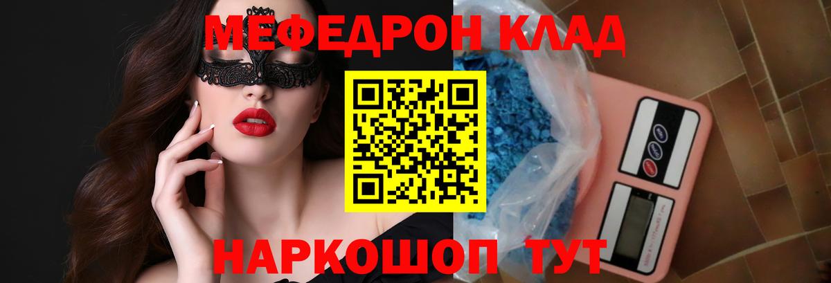 Меф мяу мяу мука Барабинск