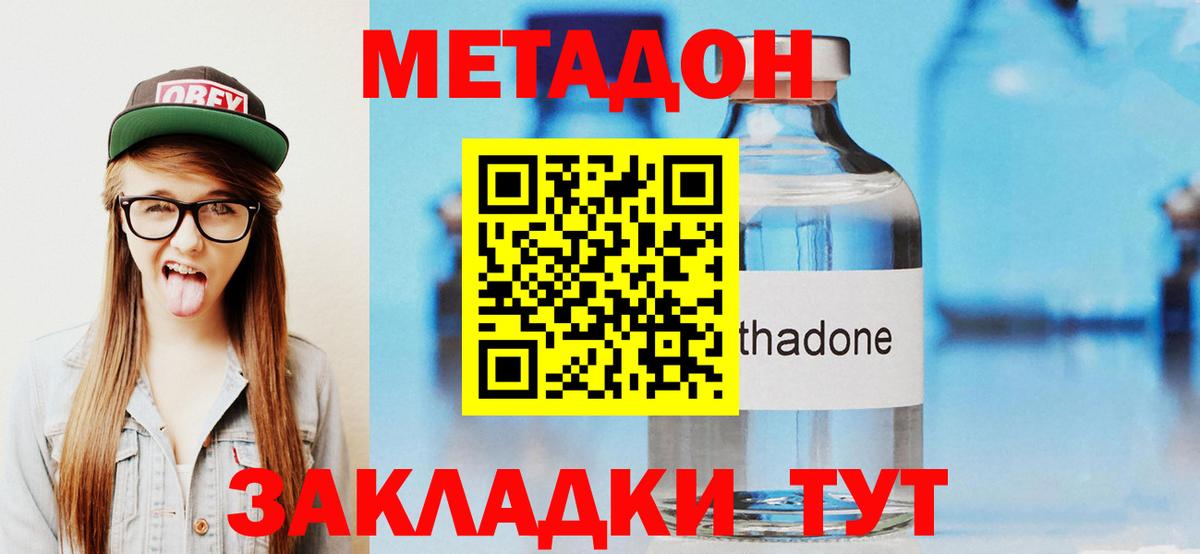 Метадон мёд Барабинск