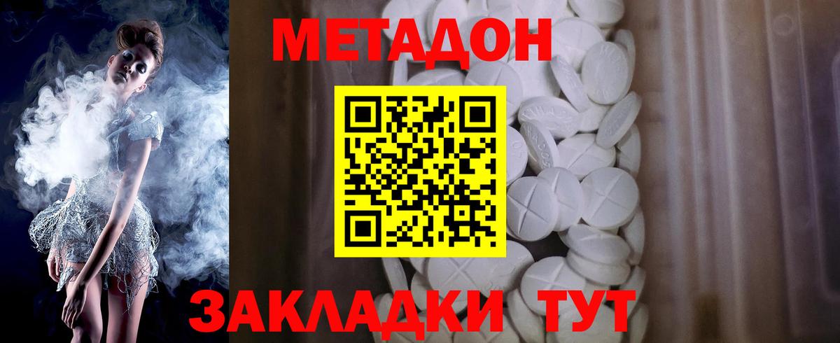 Барабинск  Метадон кристалл  МЕТАДОН methadone  Вход с VPN 