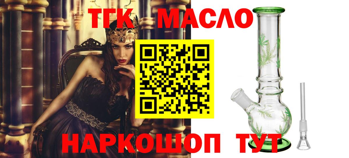 ТГК гашишное масло  Вход с VPN  даркнет сайт  Дистиллят ТГК вейп  Барабинск 